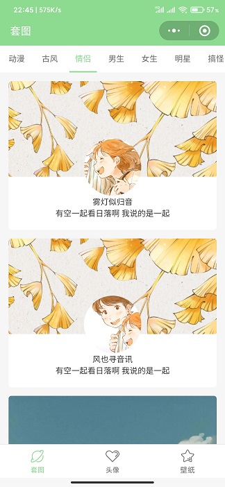 情头匹配安卓版图5