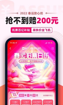 智行火车票无广告版图3