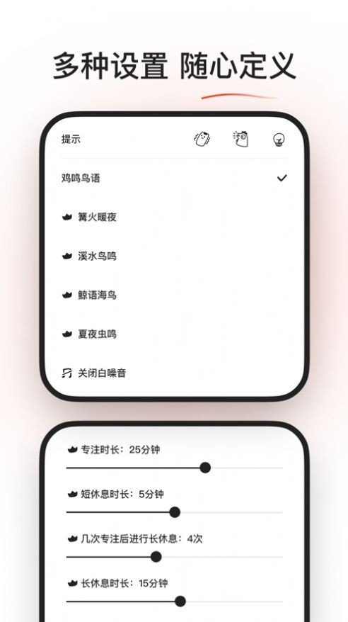 小鸡专注手机版图3