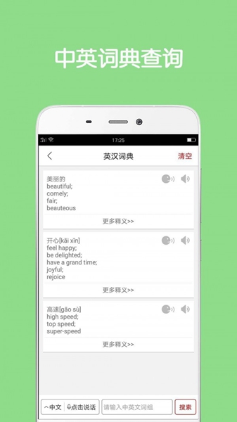 同声翻译软件最新免费版(3)