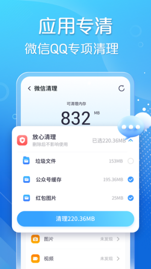 手心清理大师手机最新版图1