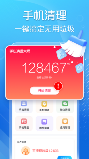 手心清理大师手机最新版图3