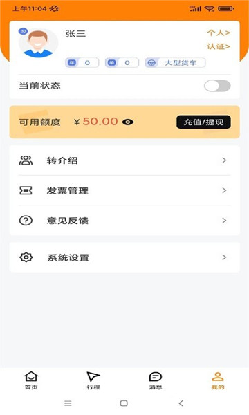 司机之家官方正版图1