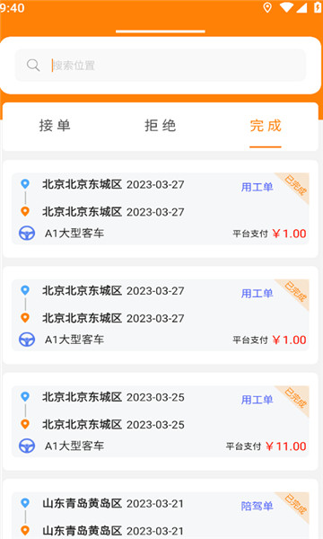 司机之家官方正版图2