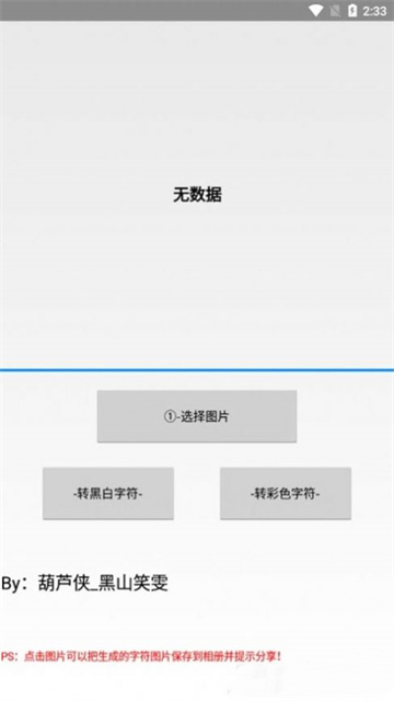 字符图生成器安卓版图1