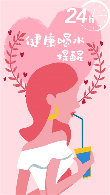 喝水时间打卡手机最新版(1)