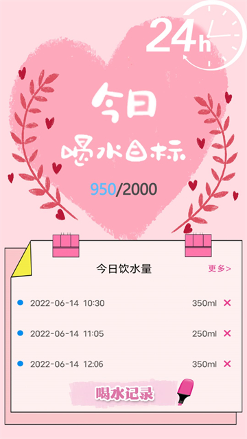 喝水时间打卡手机最新版(2)