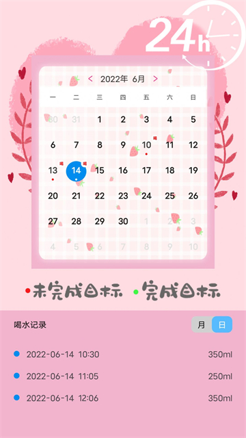 喝水时间打卡手机最新版(3)