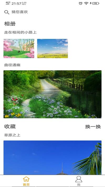 全网相册最新版
