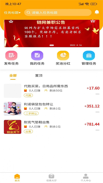 链网兼职手机版图1