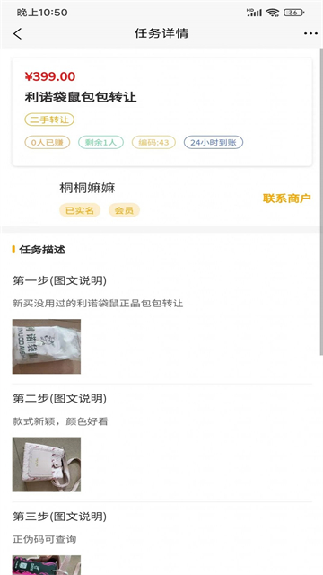 链网兼职手机版图2