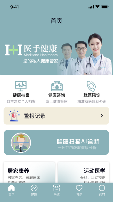 医手健康无广告版(2)
