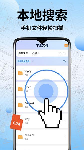 CAD快速看图安卓免费版(1)
