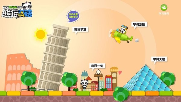 熊猫英语免费版图1
