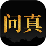 问真八字排盘免费版