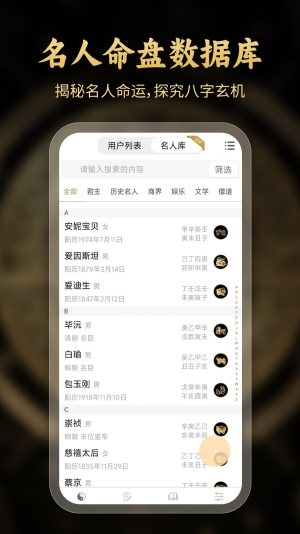 问真八字排盘免费版(1)