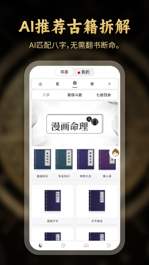 问真八字排盘免费版(3)