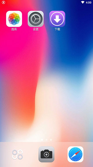 x桌面通用版图4