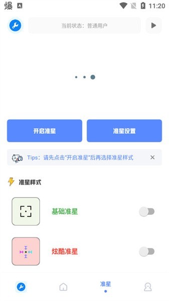 北幕工具箱画质助手直装版图1