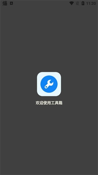 北幕工具箱画质助手直装版图3