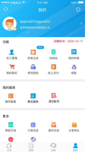 秒账原版(3)