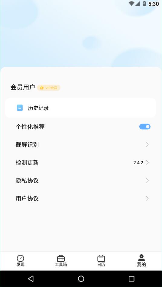 洋果扫描王安卓直装版图1