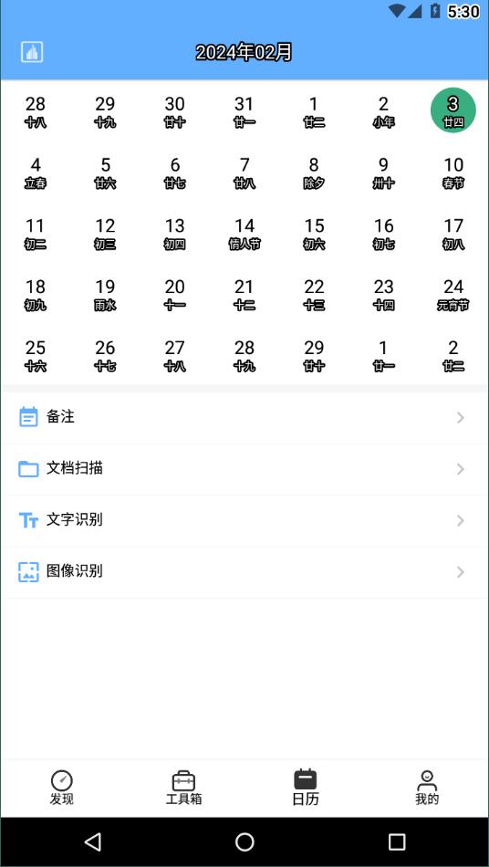 洋果扫描王安卓直装版图2