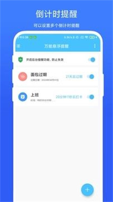 万能悬浮提醒官方版(1)