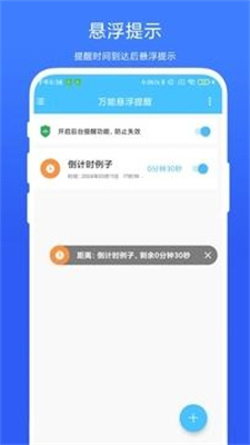 万能悬浮提醒官方版(2)