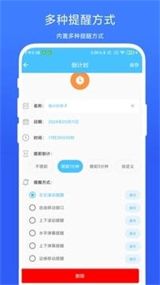 万能悬浮提醒官方版(3)