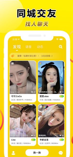 亲聊手机最新版图4