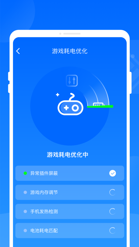 最强省电助手官方最新版(2)