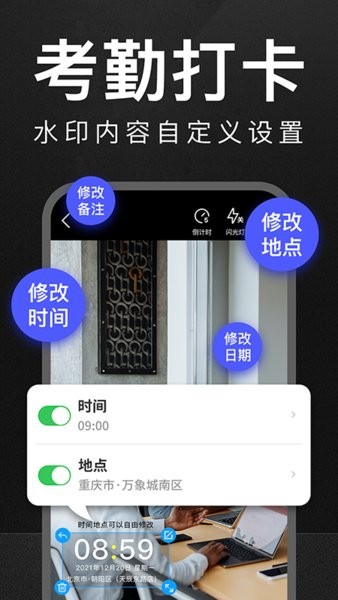 万能水印打卡相机手机最新版