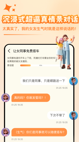 哄哄女友神器手机免费版图2