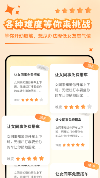 哄哄女友神器手机免费版图3