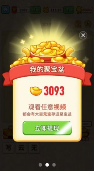 成语探花郎红包版图2