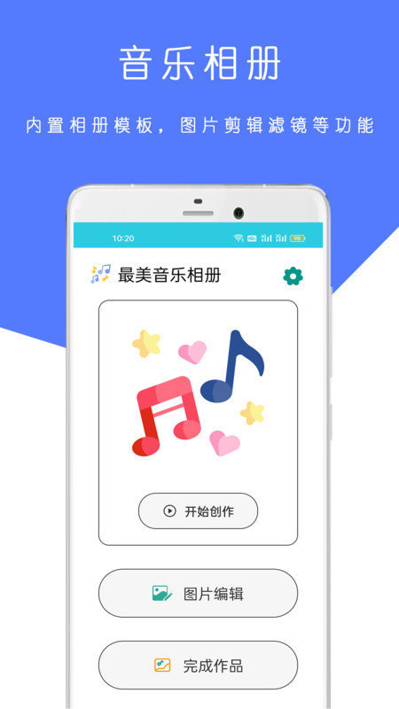 最美音乐相册最新免费版