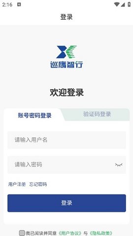 巡鹰智行官方版(2)