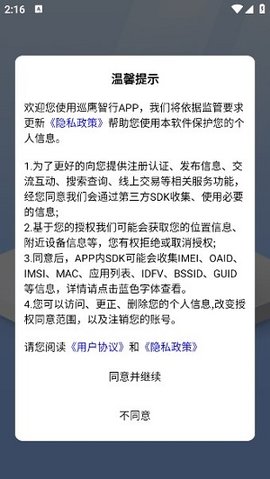 巡鹰智行官方版(3)