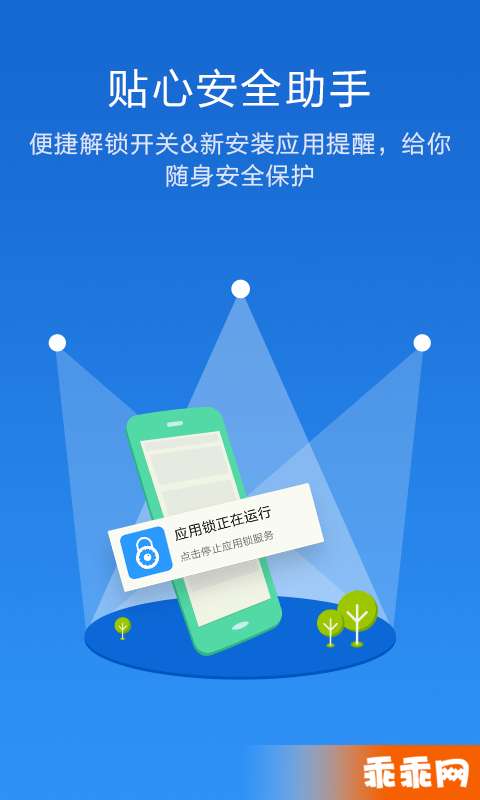 应用锁最新免费版图5
