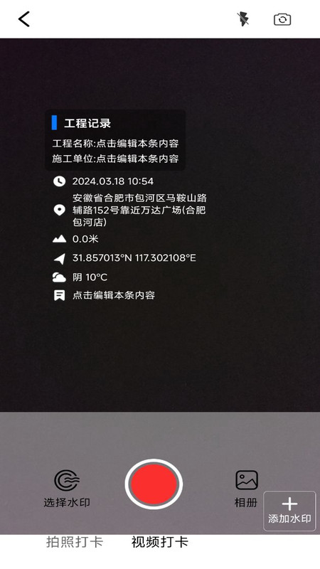 水印相机工程打卡直装版图3