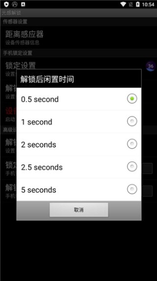 光感解锁免费版(2)
