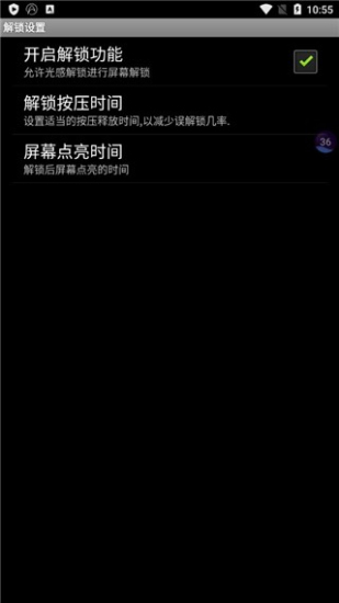 光感解锁免费版(3)