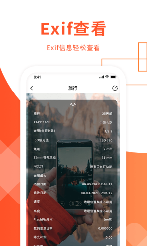 exif信息查看器手机正版图1