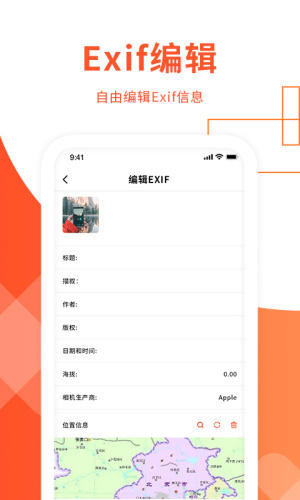 exif信息查看器手机正版图3