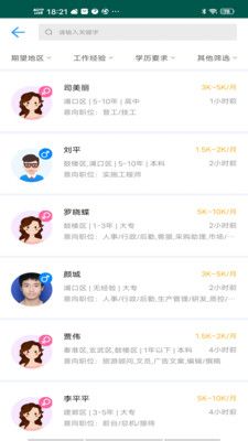 南京人才网手机免费版图1