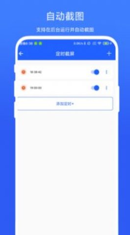 定时截屏助手免费版图1