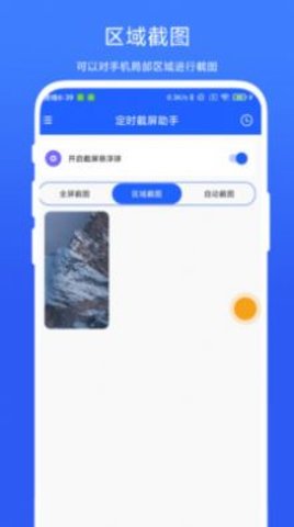 定时截屏助手免费版图2