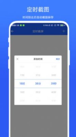 定时截屏助手免费版图3