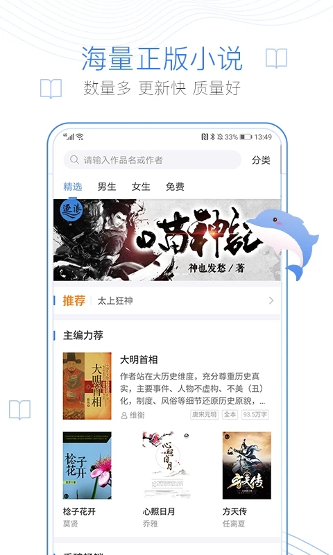 逐浪小说安卓版图2